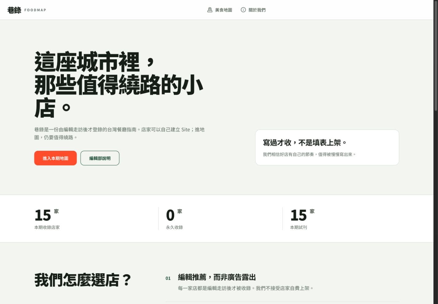 Foodmap 巷錄餐廳探索首頁